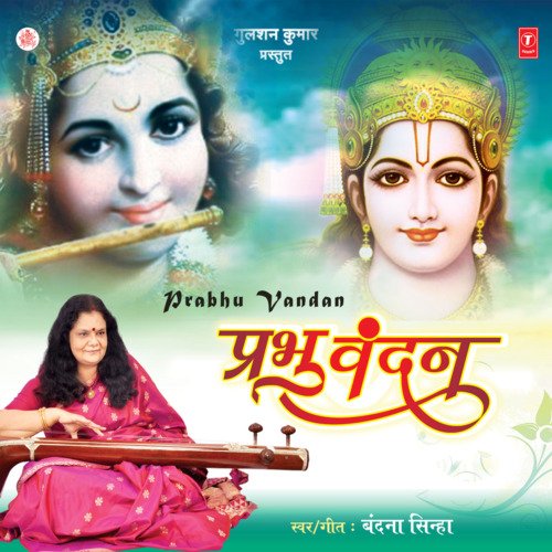 Prabhu Vandan Bandana Sinha MP3 Download
